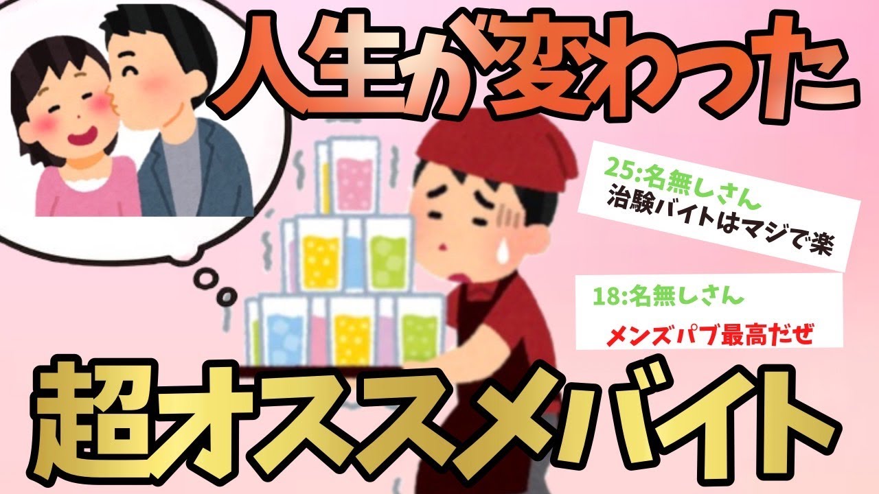 【2ch面白いスレ】経験上、ガチでオススメバイトを紹介するｗｗ【ゆっくり解説】
