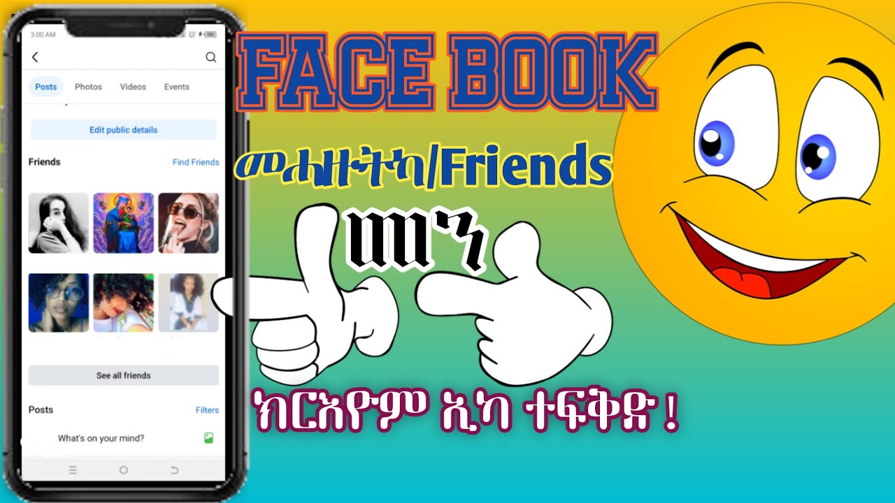 መሓዙት ፈይስቡክ|Facebook friends #Eritreanmusic#Eritreanmovie#Ethiopianmovie#Ethiopianmusic#habesha#ዜና