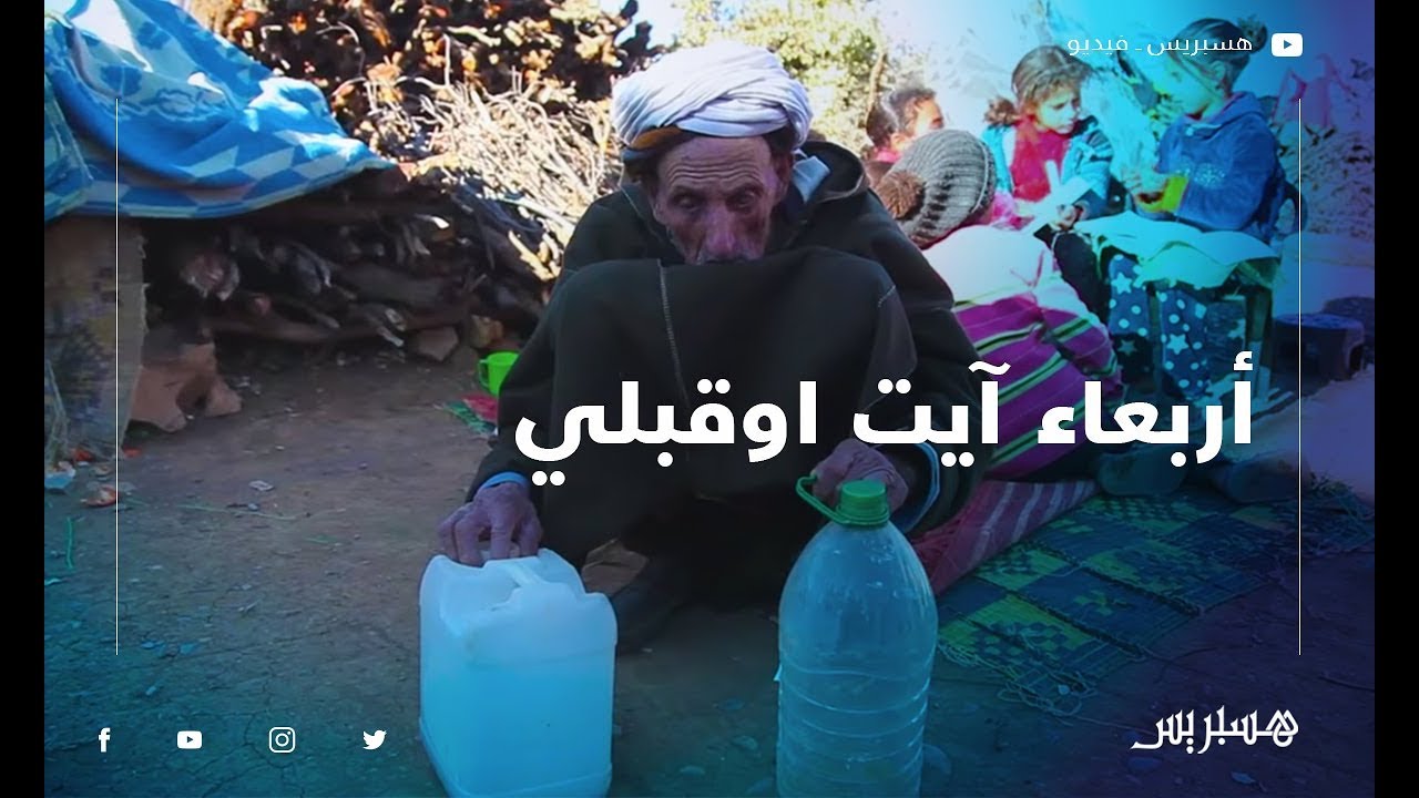 انعدام الماء الشروب يحول حياة ساكنة 