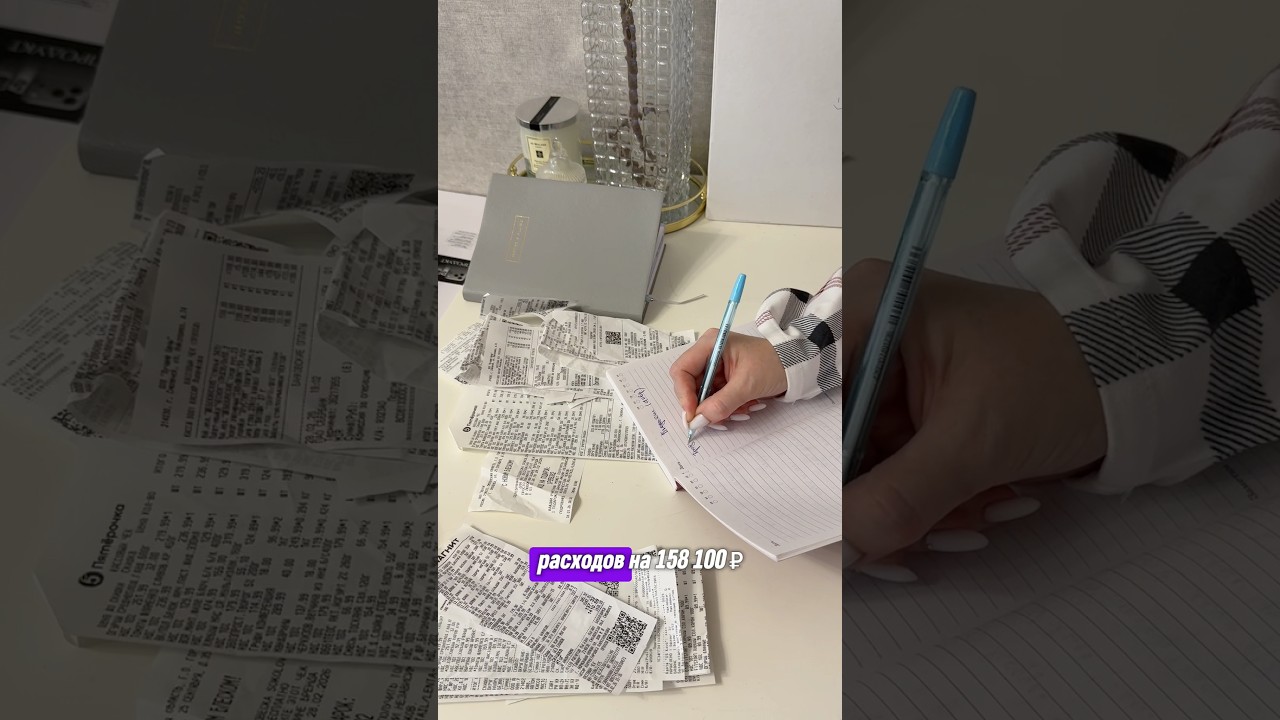 Сколько тратит разведенная женщина с 2 детьми  #развод #новаяжизнь #семейныйбюджет #бюджет #расходы