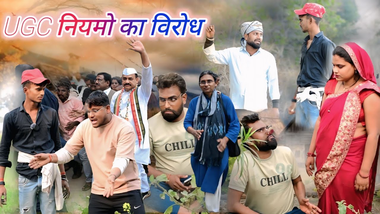 UGC नियमो का विरोद || अवधी कमेडी || सूरज और प्रेम🤣😂😂