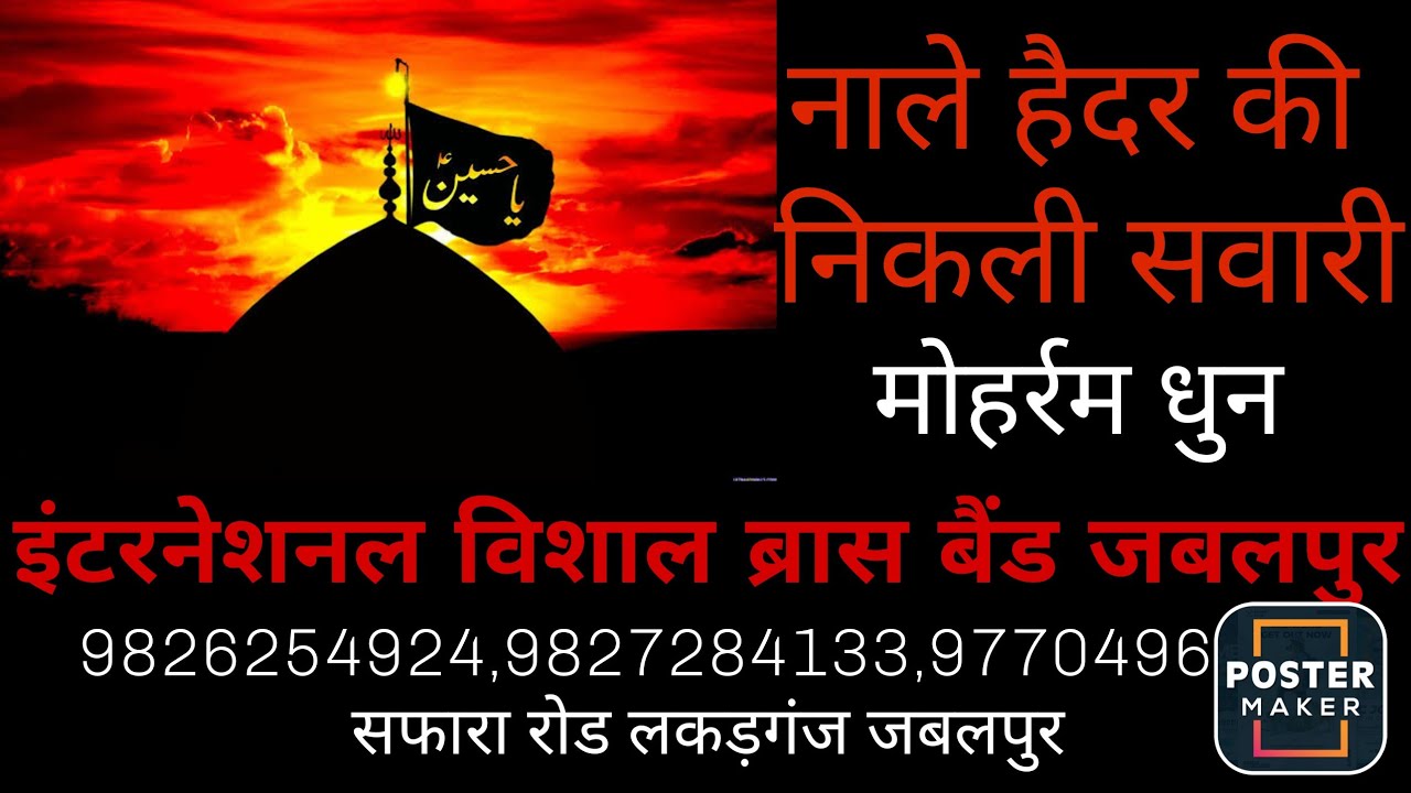Nale Hyder ki sawari-Muharram dhun || INTERNATIONAL VISHAL BRASS BAND JABALPUR || #muharram #dhun