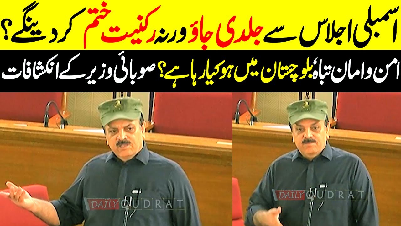 Quetta | BNP Awami Mir Asad Ullah Baloch Speech in Baluchistan Assembly | 13 September 2021