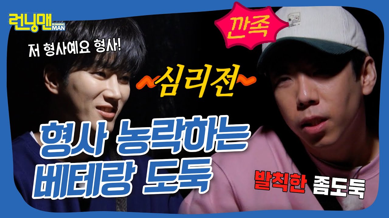 금괴로 인생 역전이냐💰 도둑을 잡아 성과를 올리느냐👮 #런닝맨