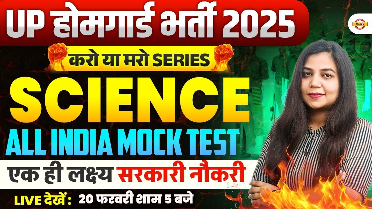 UP HOME GUARD SCIENCE CLASS | UP POLICE HOME GUARD SCIENCE PRACTICE SET | UPP HOME GUARD - NEETU MAM