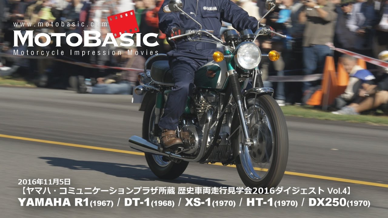 YAMAHA R1(1967) / DT-1(1968) / XS-1(1970) / HT-1(1970) / DX250(1970) ヤマハ歴史車両デモ走行 Vol.4