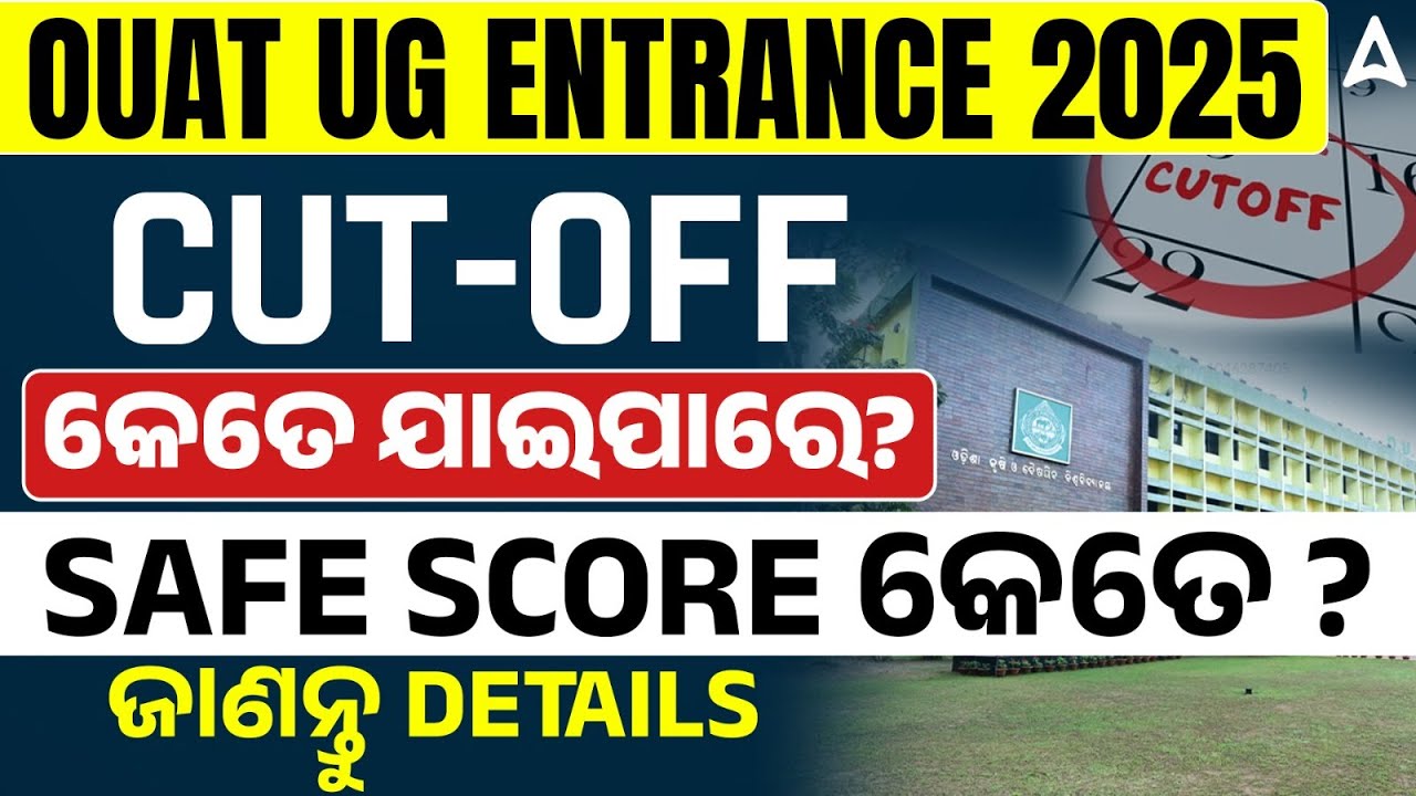 OUAT Entrance Exam 2025 | OUAT Cut Off  କେତେ ଯାଇପାରେ? | Safe Score କେତେ ?
