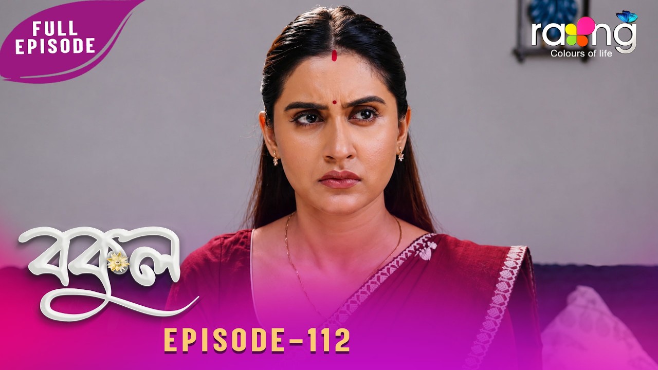 Bokul - বকুল | 06th Aug 2026 | Ep No 112