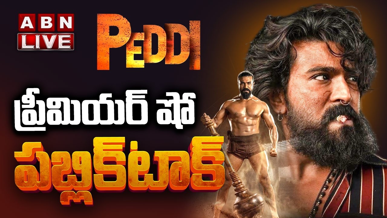 LIVE 🔴: పెద్ది ప్రీమియర్ షో పబ్లిక్ టాక్ Peddi Premiere Show Public Talk | Ram Charan | ABN
