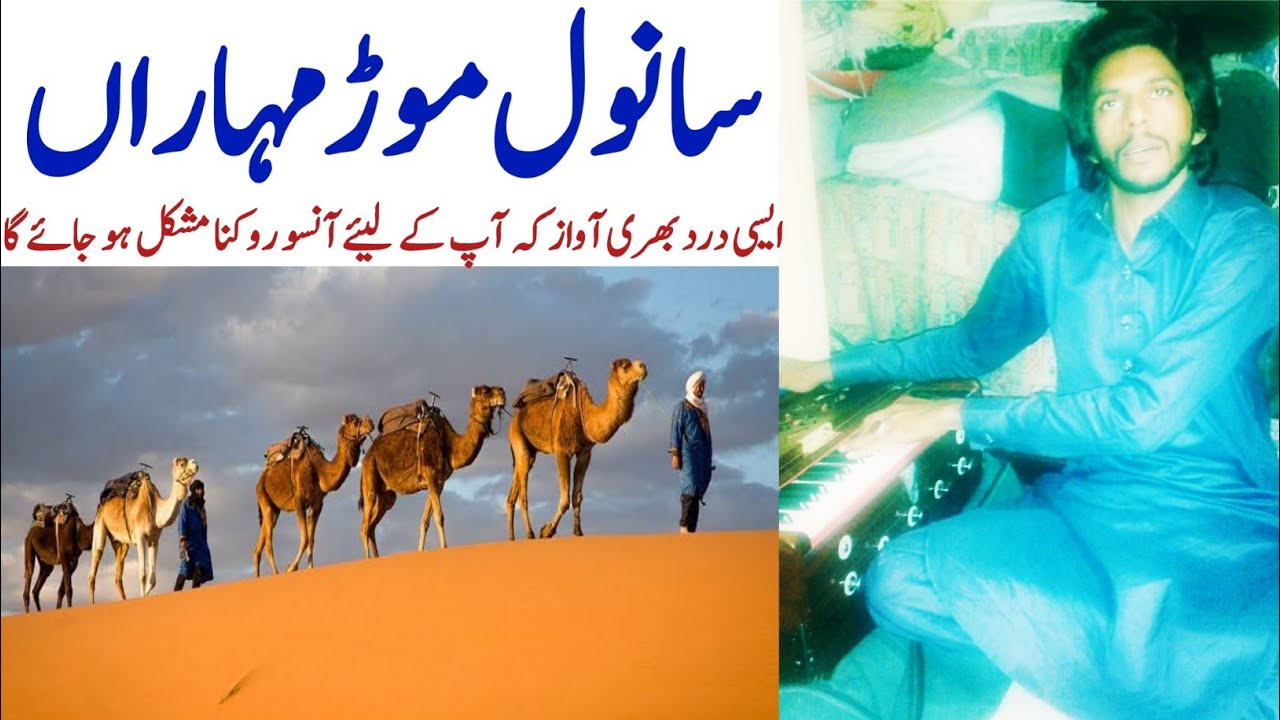 sanwal mor muharan singer Bilal Khan contect 03235847849