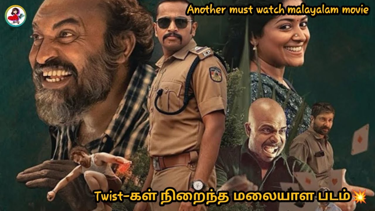 Twist க்கு மேல் பல Twist-கள் நிறைந்த தரமான மலையாள படம் 🔥|Pravinkoodu Shappu movie explained in tamil