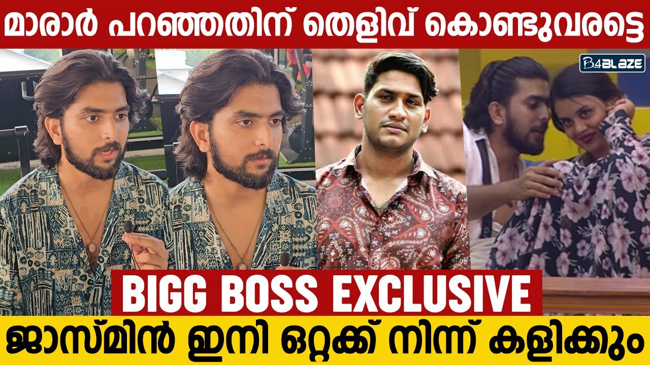 ​ഇനി എന്നെയും ജാസ്മിനെയും കൂട്ടിച്ചേർത്ത് ആരും നെഗറ്റീവ് പറയില്ലല്ലോ,അവൾ ഒറ്റക്ക് കളിക്കട്ടെ | Gabri