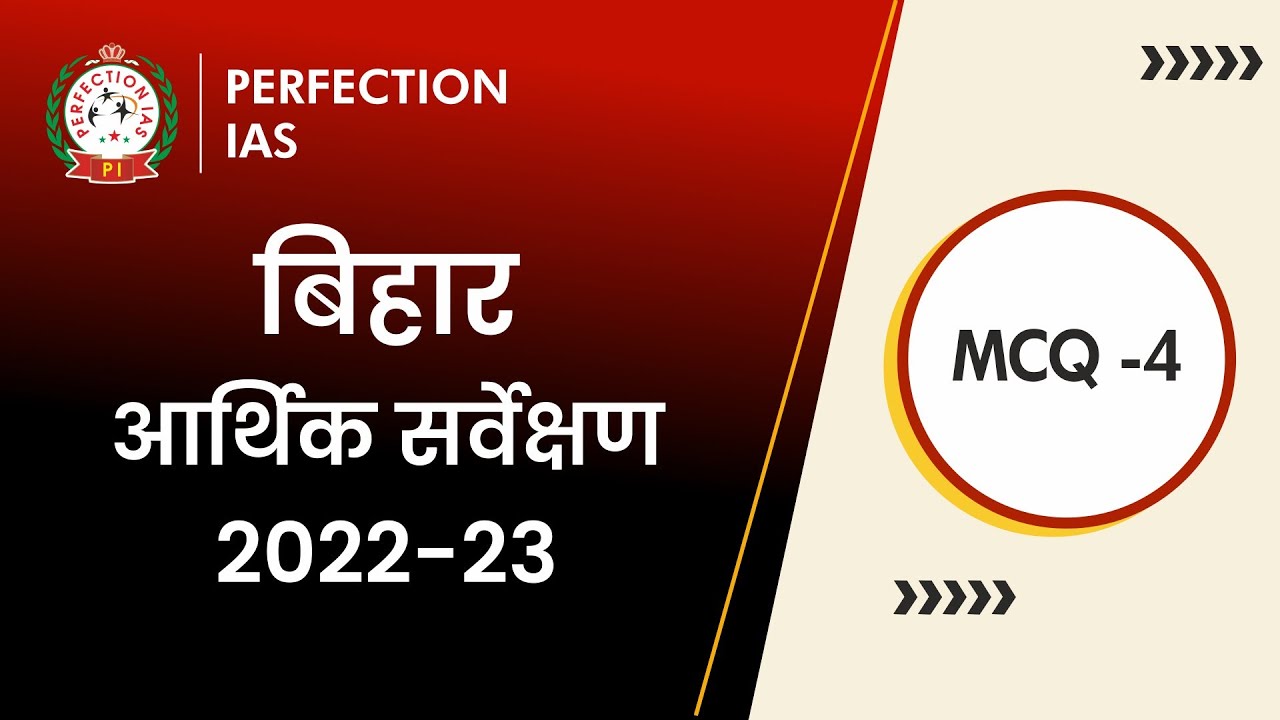 बिहार आर्थिक सर्वेक्षण 2022-23 MCQ -4, Bihar Economic Survey, Perfection IAS #bihareconomicsurvey