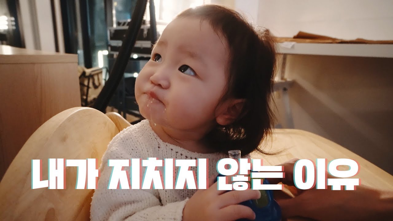 이 맛에 애 키우는거예요... / VLOG