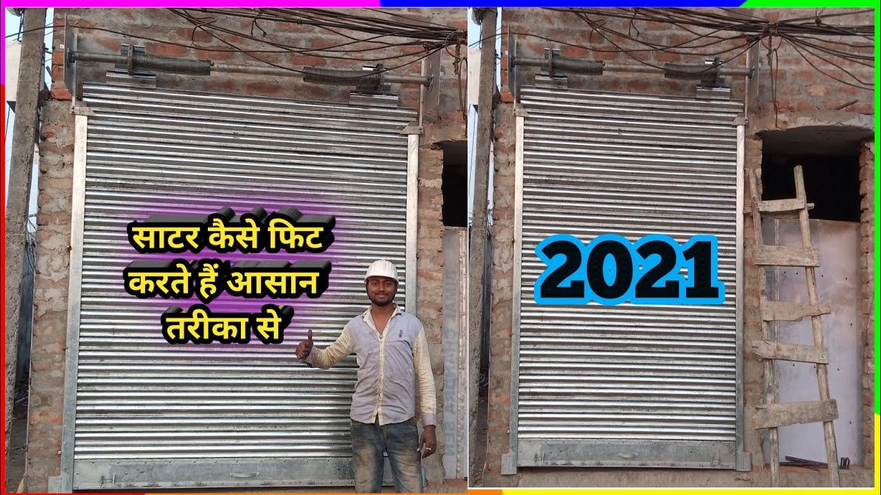 शटर को फिट करने का विधि जानिए है. शटर फिट  करने के रूल जाने.shutter fitting.