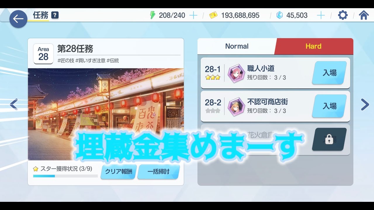 【ブルアカ】新たな実装があるみたいだから埋蔵金集め