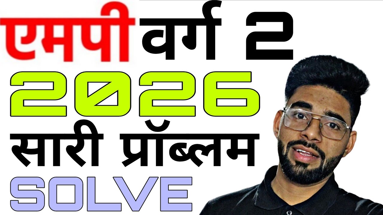 MP TET Varg 2 Exam 2026 | MP Grade 2 Syllabus 2026 | MP Varg 2 Exam Updates 2026 | पात्रता परीक्षा |