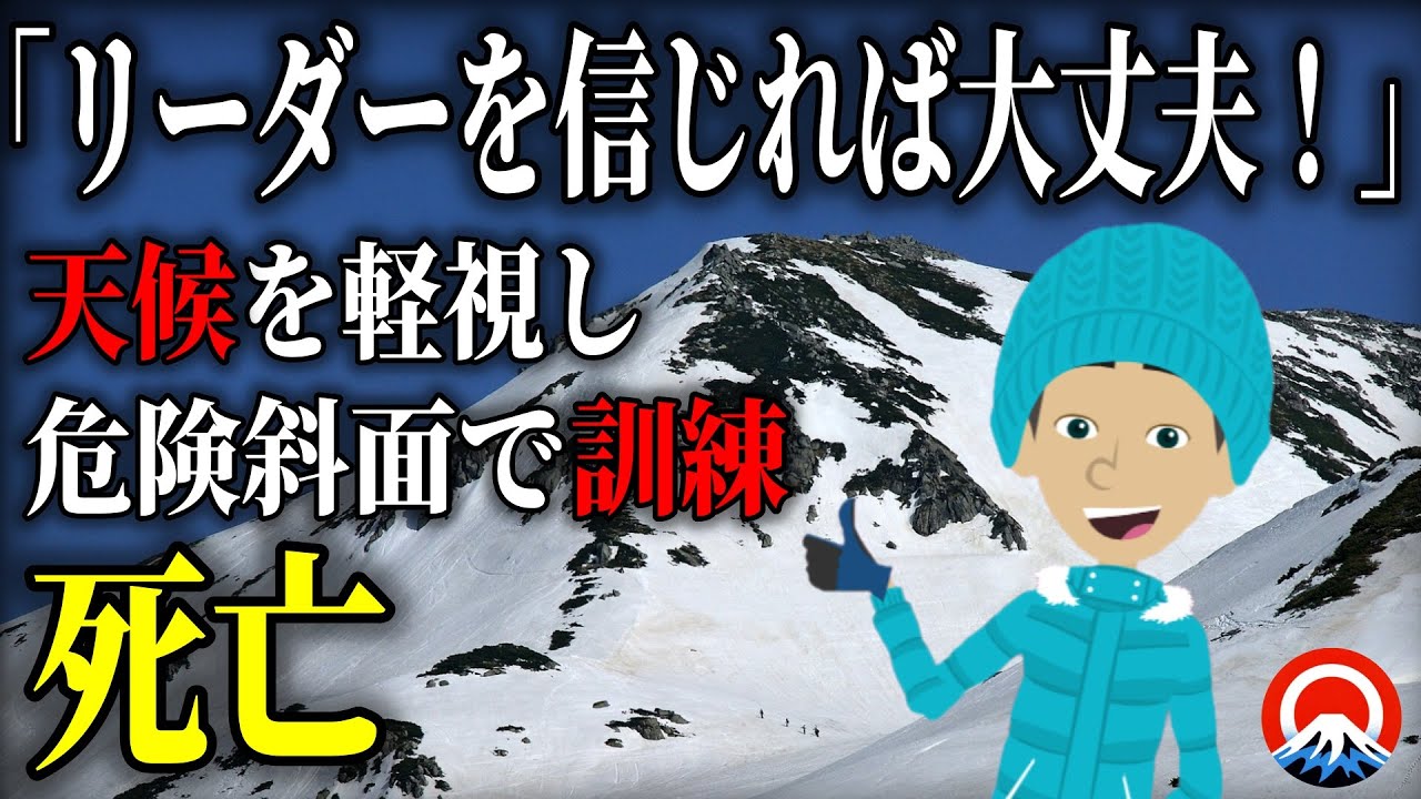 【崩壊】学生パーティを襲った雪崩、、その末路とは、、2016年立山浄土山遭難事故【地形図とアニメで解説】