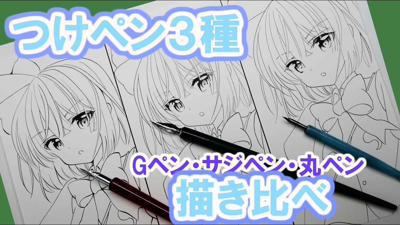 Drawing Tutorial・つけペンの使い方☆３種の特徴と描き心地・東方projectの妖夢を描きながら解説します