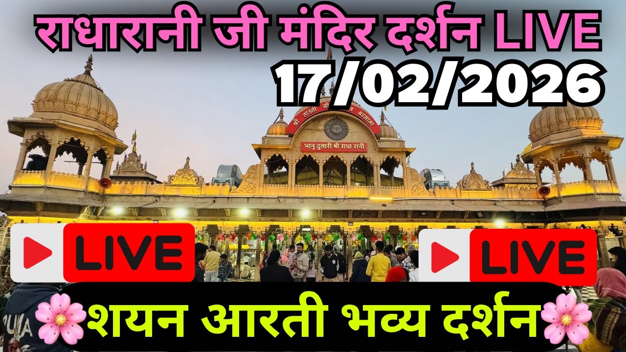 Live Darshan 🔴 Shree radharani ji mandir barsana