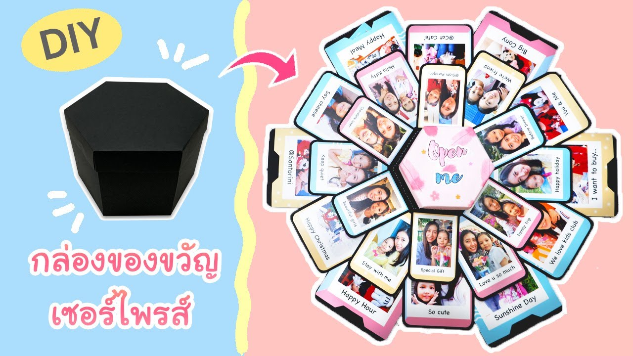 How to make Hexagon Explosion Box | DIY กล่องของขวัญเซอร์ไพรส์ ของขวัญวันแม่ สอนละเอียด ทำตามได้เลย