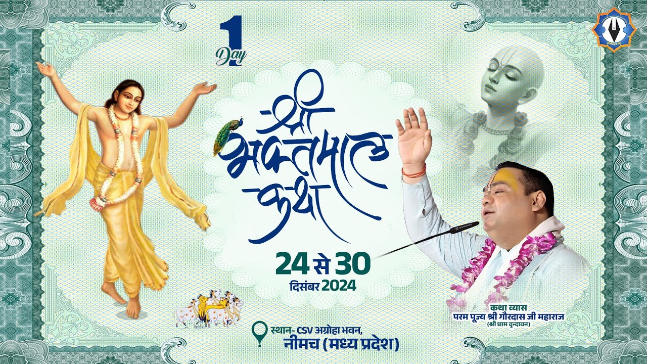 Day-1 || Shri Bhaktmaal Katha || Neemuch (Madhya Pradesh) || Pujya Shri Gaurdas Ji Maharaj