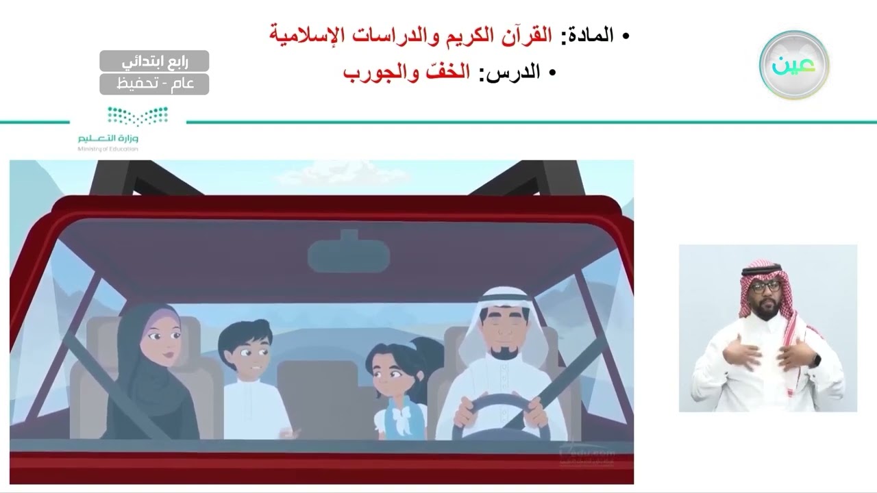 تابع : الخف والجورب - القرآن الكريم والدراسات الإسلامية - رابع ابتدائي