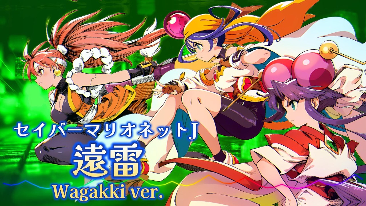 セイバーマリオネットJ - 遠雷 / Wagakki ver. |Sheer's Dream Music