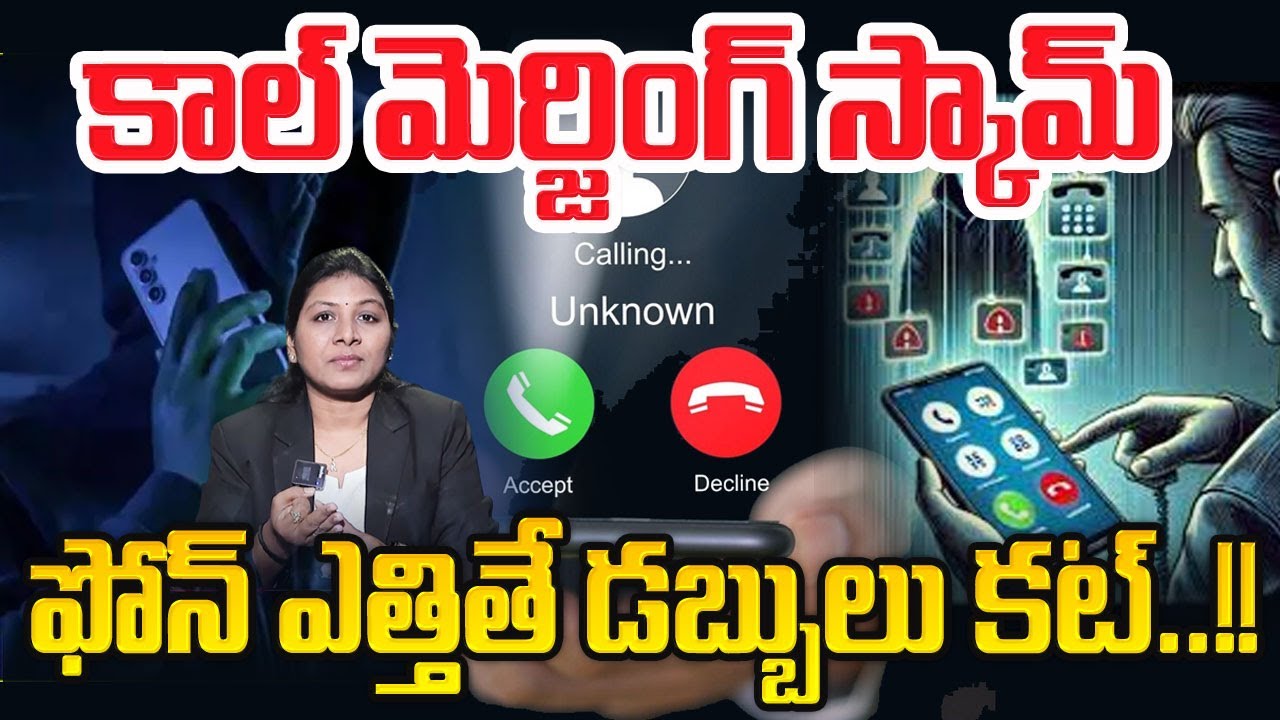 Advocate Sangeeta About Call Merging Scam | What Is The New Call Merging Scam And How To Stay Safe?