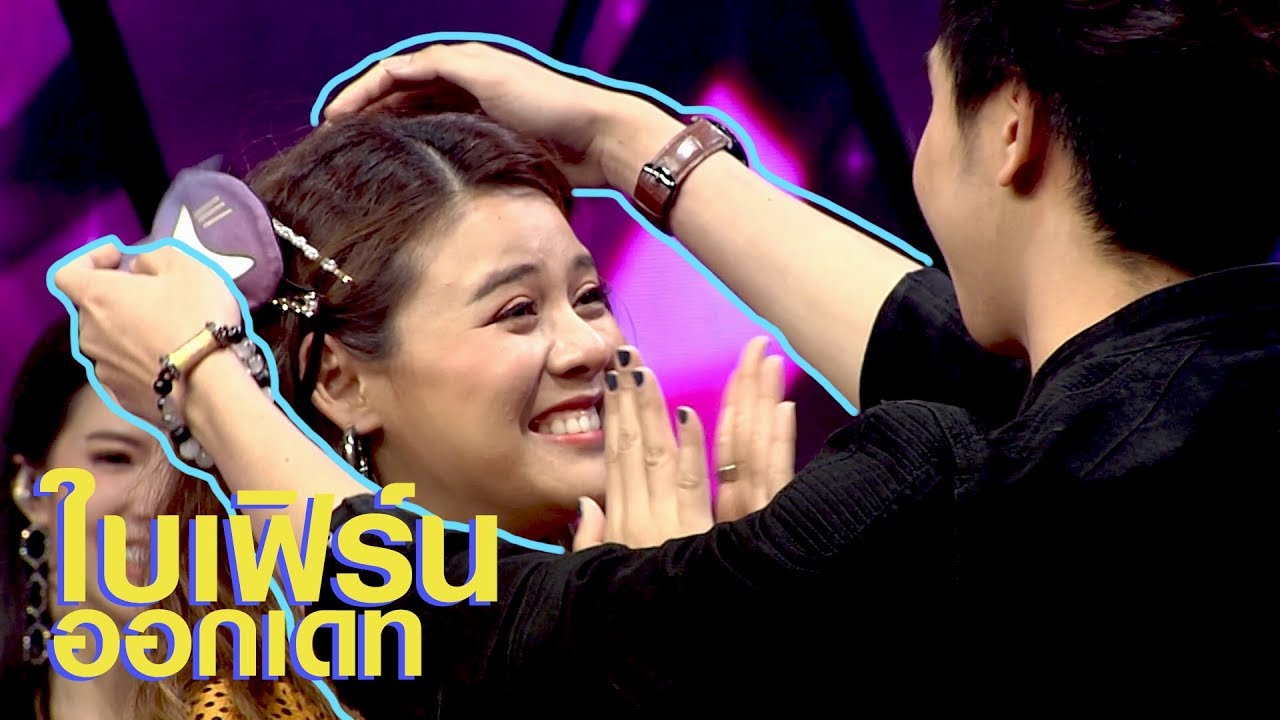ใบเฟิร์น พัสกร ออกเดทกับแฟนในรายการแฟนฉันเป็นซุปตาร์