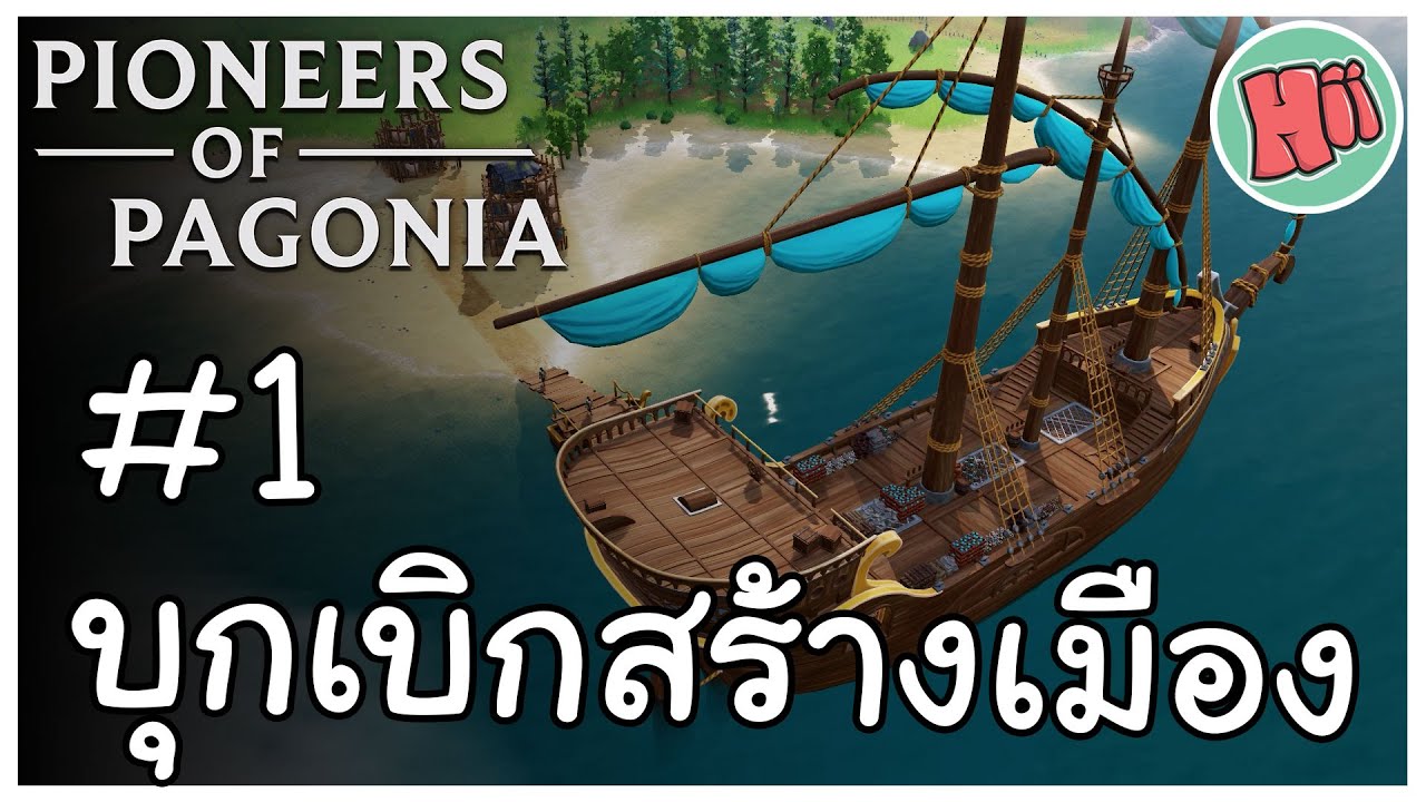 การก่อตั้งอาณานิคม ของกลุ่มผู้บุกเบิก - Ep.1 | Pioneers Of Pagonia