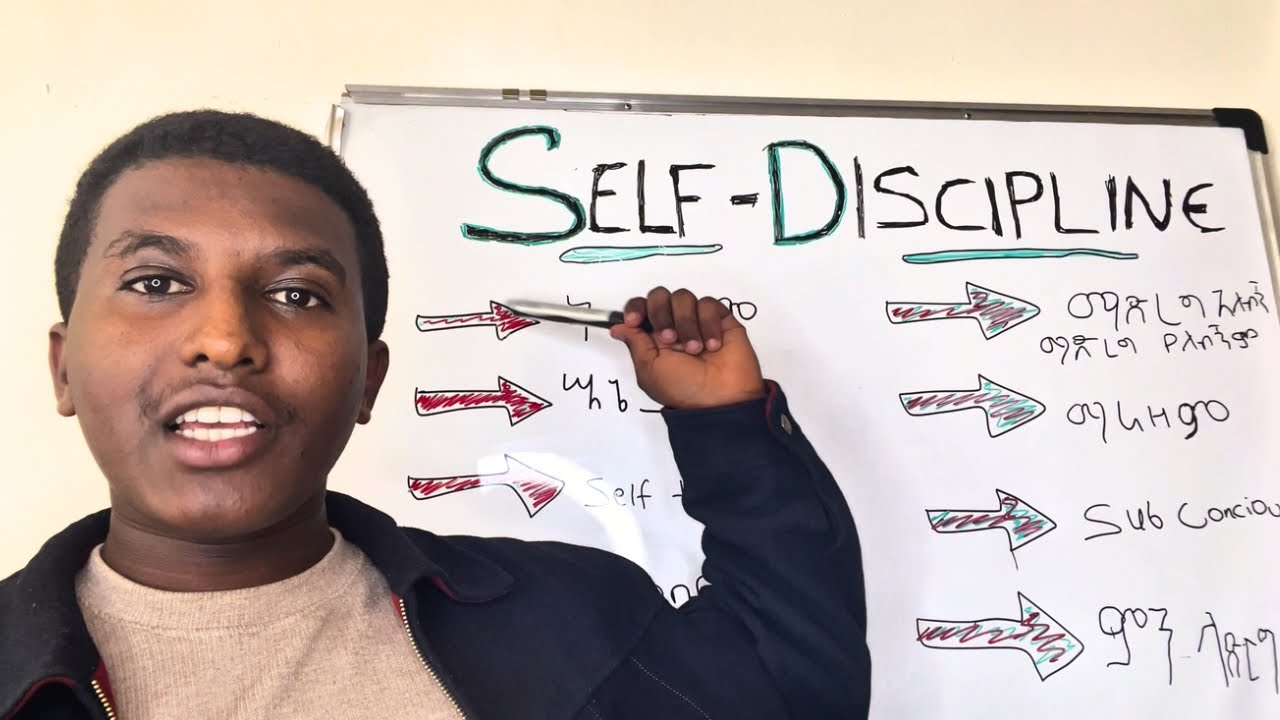 SELF-DISCIPLINE.(በ11 ደቂቃ ውስጥ)