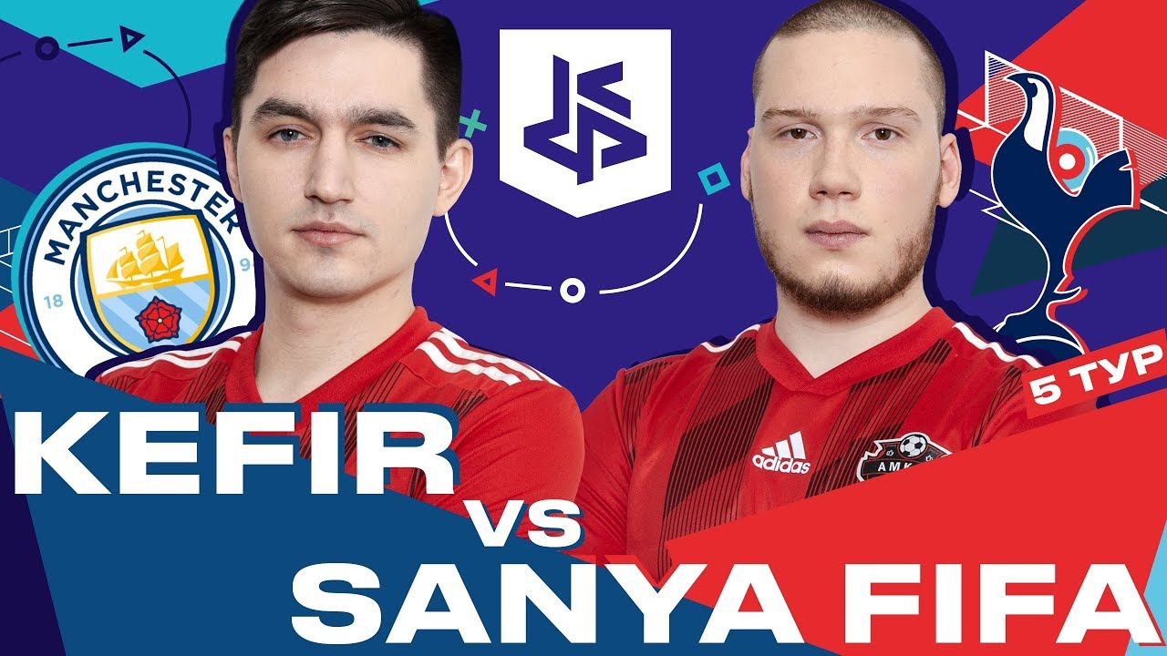 КУБОК ФИФЕРОВ - КЕФИР VS САНЯ ФИФА | ПОСЛЕДНИЙ ТУР
