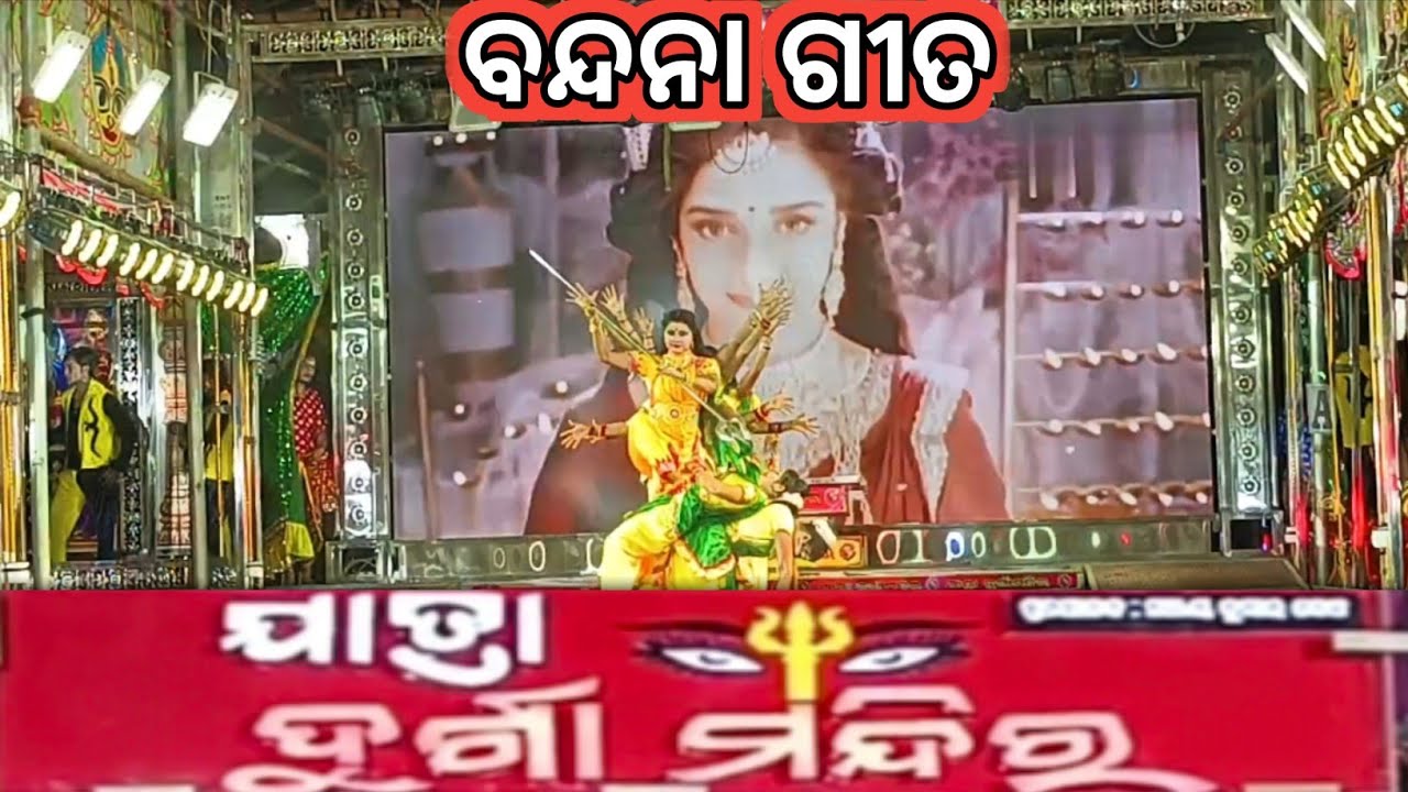 Jatra Durga Mandira Full Title Song l Big Budget Jatra Durga Mandira l@BindassRama