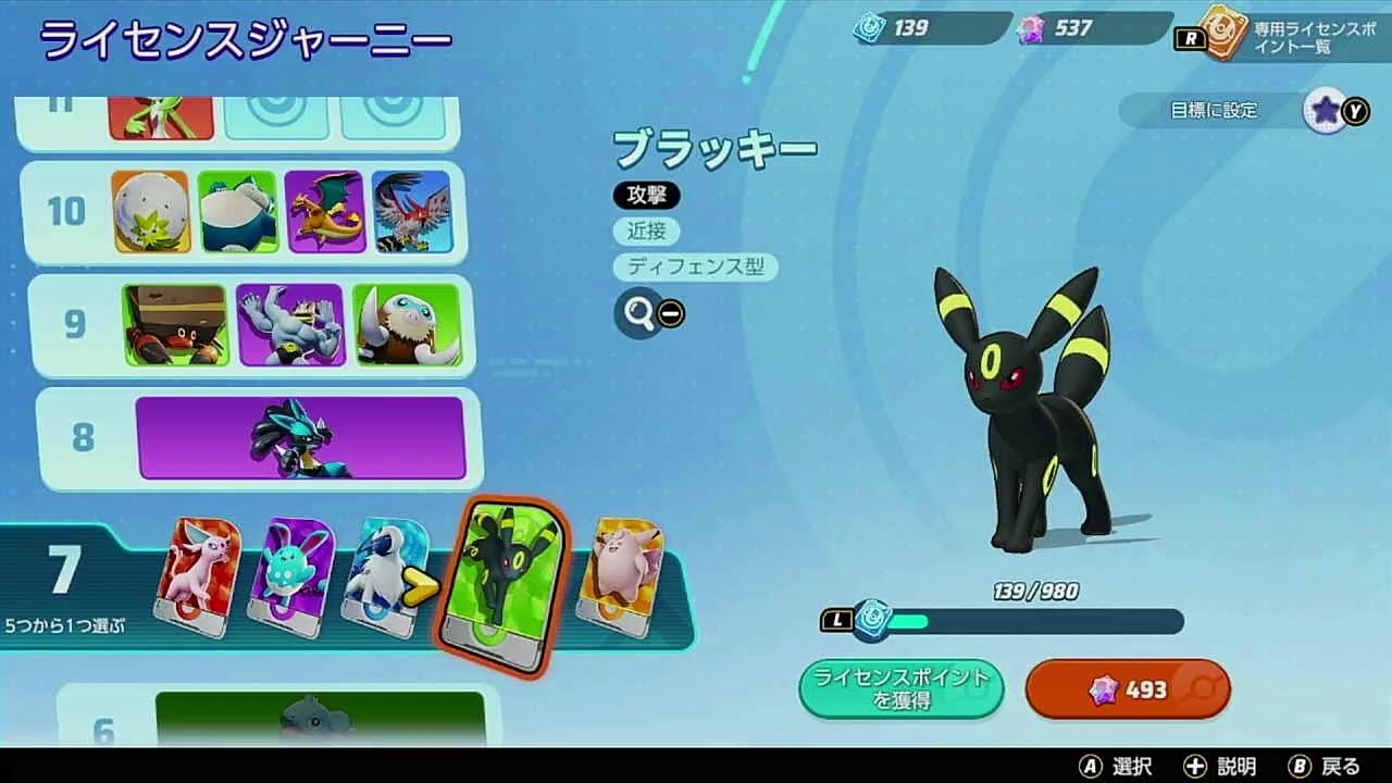 ポケモンユナイト