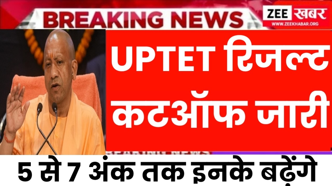 UPTET Result 2026 | UPTET New Cutoff 2026 latest news today | UPTET 2026 Result Date | UPTET Result