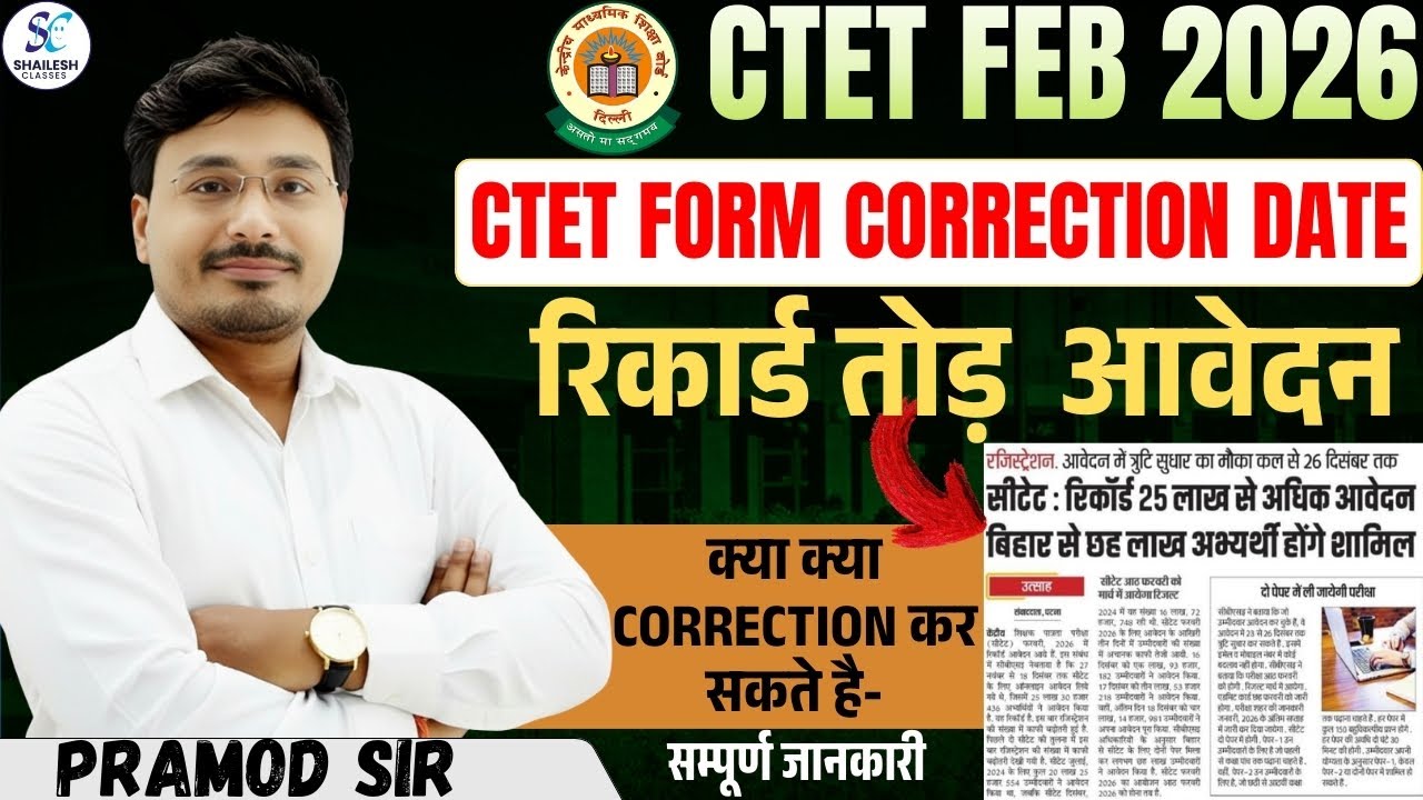 CTET Feb 2026 Form Correction Date Out | CTET Application Correction Full Details | CTET Latest News