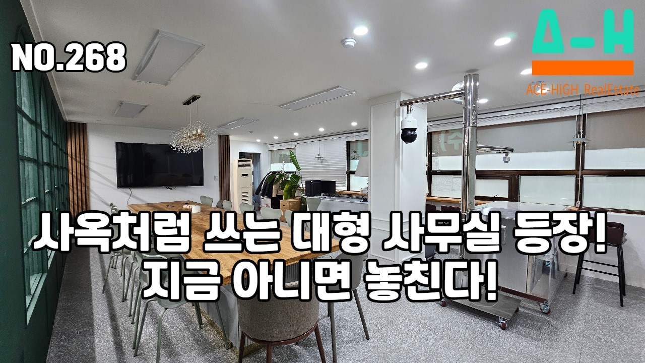 268 안양 관양동 대형 사무실 임대｜인덕원역 인근 2·3층 통합·주차 20대 가능