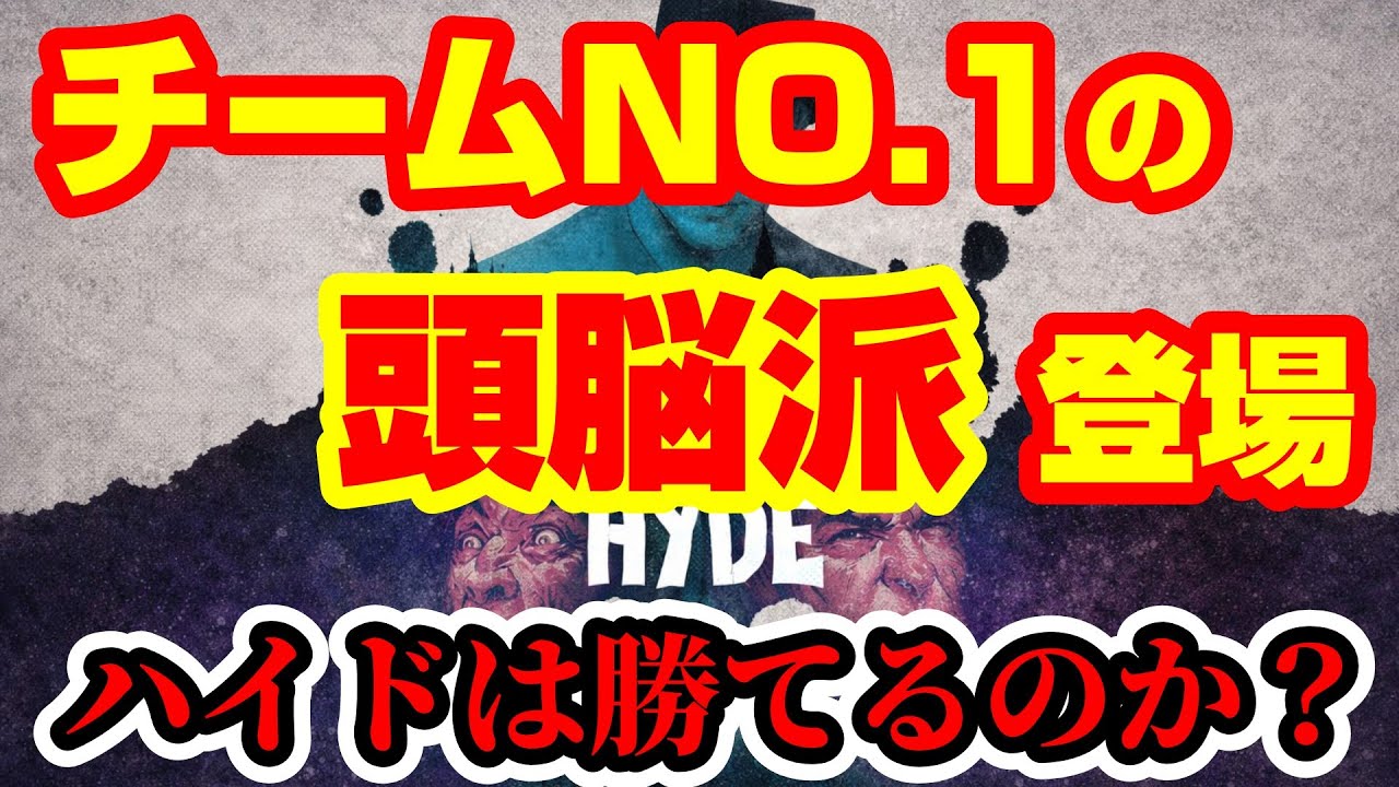 【ジキルVSハイド】ハイドでも勝てる！？最強プレイヤーMA2登場！【ボードゲーム】
