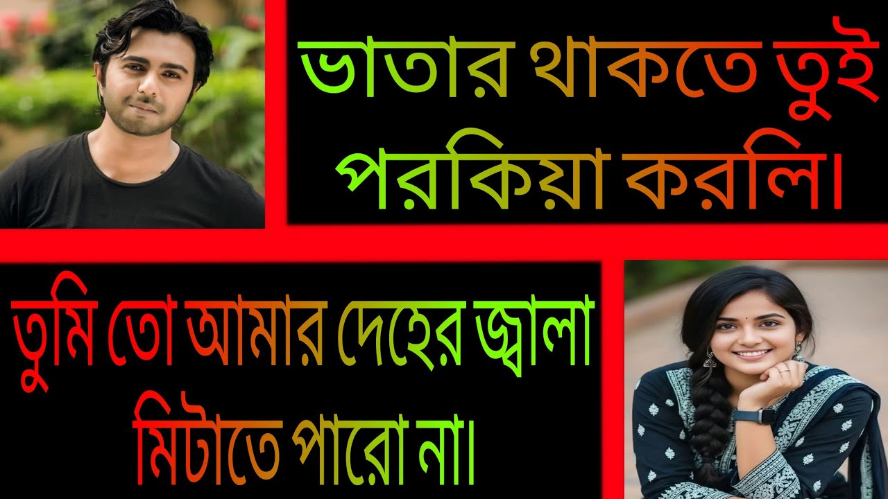 পরকীয়ার শেষ পরিণতি || সকল পর্ব || রোমান্টিক প্রেমের গল্প || Ashik•Priyanka.
