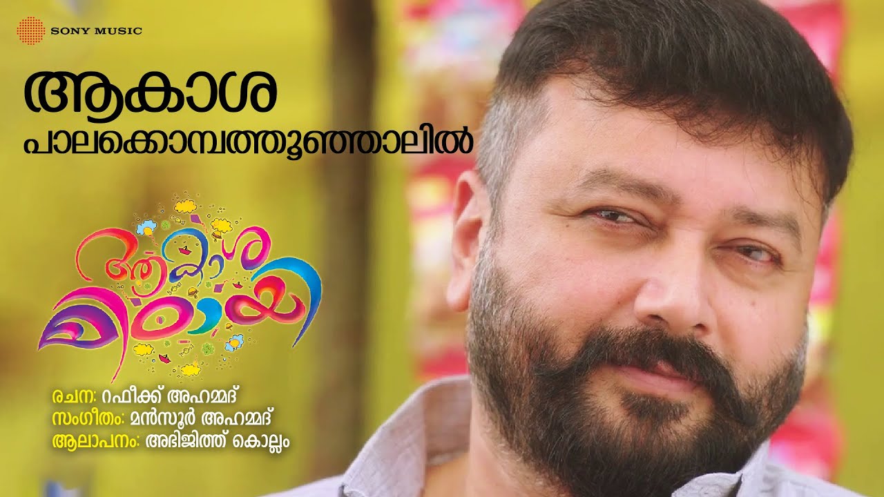 Aakaasha Palakombathu | Aakashamittayee | Abhijith Kollam | M. A. Babji | Rafeeq Ahammed