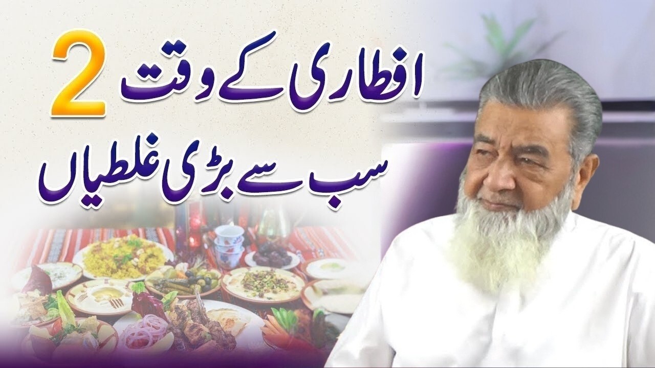 Iftari Mein 2 Bari Galtiyan 😱 | 2 Big Mistakes in Iftar | Baba Irfan Ul Haq