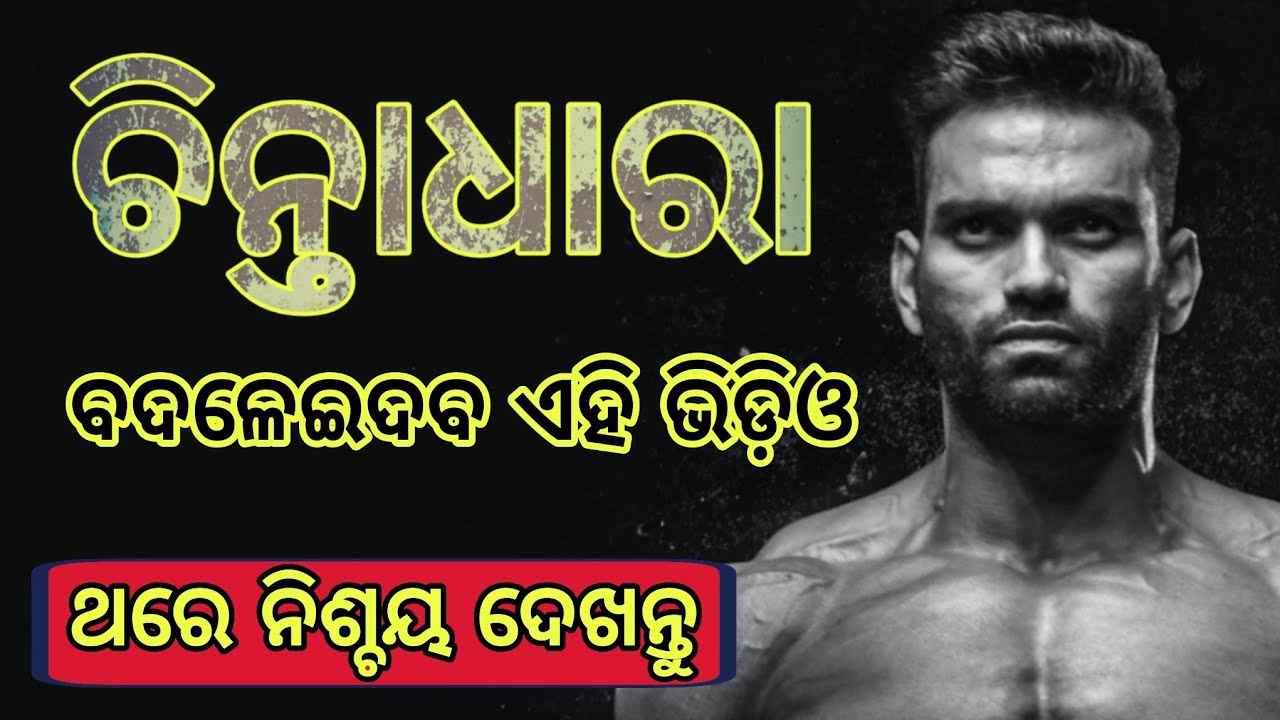 Best Success tips In Odia | Life Changing Motivational Video In Odia | how to be happy | #bseodisha