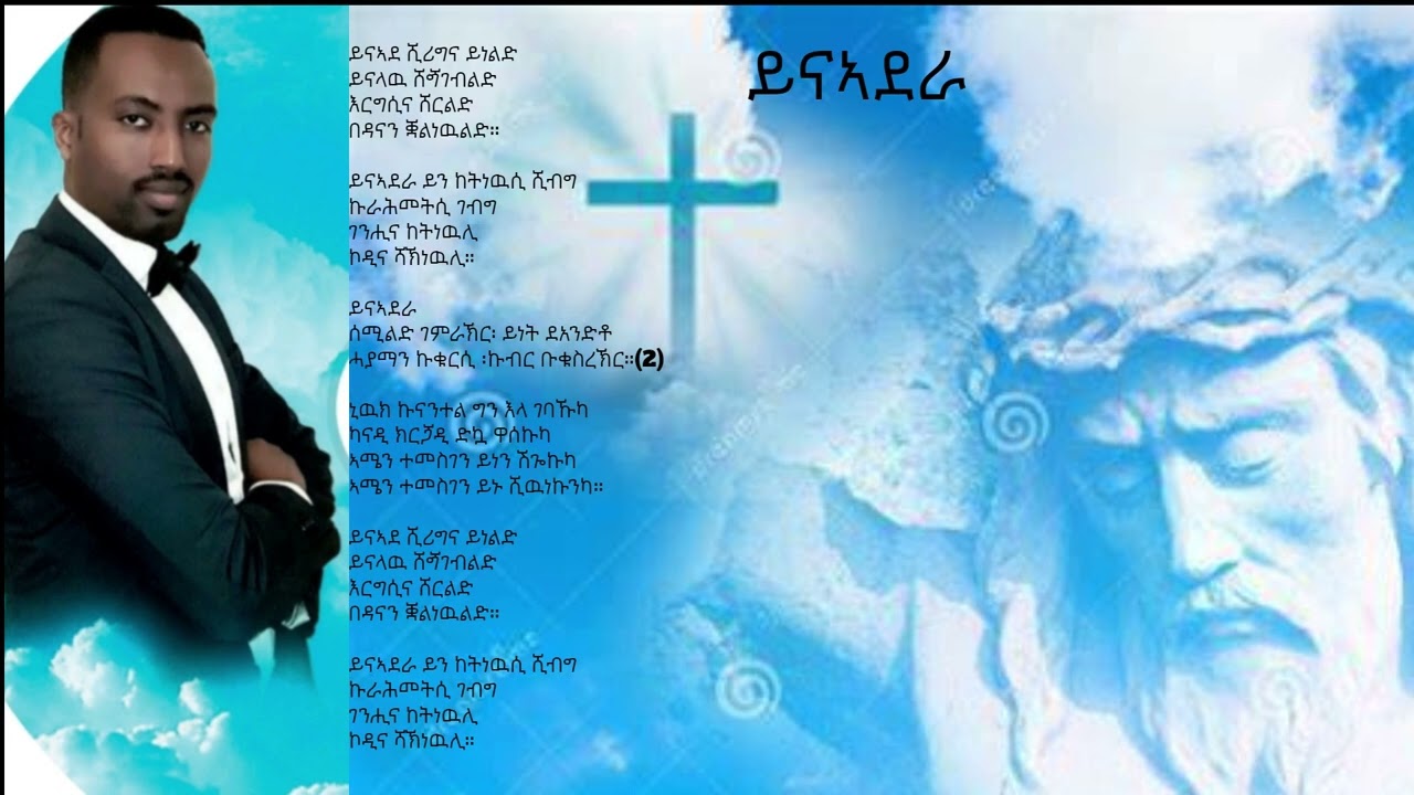 Eritrean Catholic Blin mezmur ,, ይናኣደራ ,,