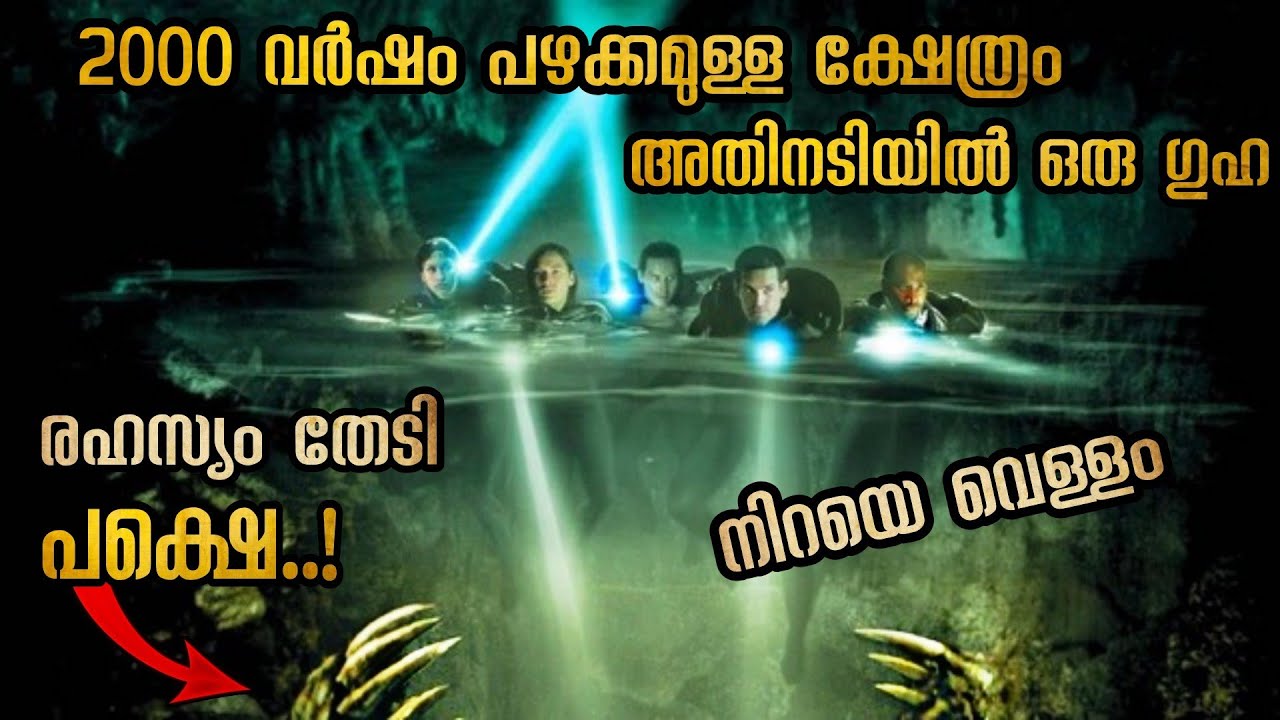 ലോകത്തിലെ ഏറ്റവും ആഴമേറിയ ഗുഹ എന്നാൽ അത് മൂടപ്പെട്ടിരുന്നു എന്തുകൊണ്ട് @malluexplainer185