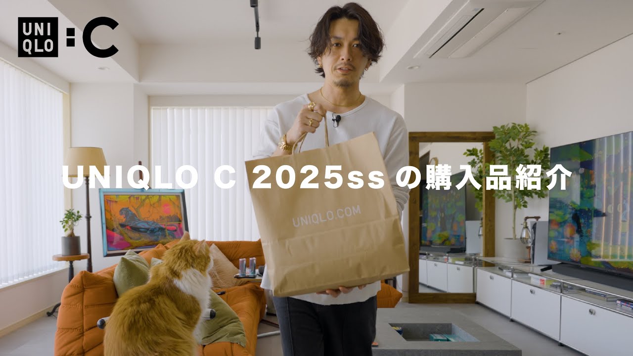 【UNIQLO C】ユニクロC2025春夏の新作を買ってきました〜！