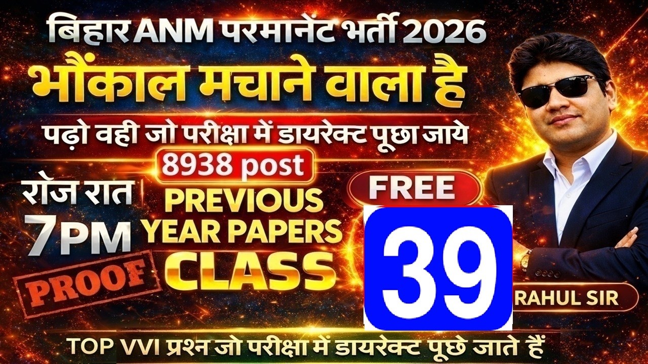 CL-39 Bihar ANM Permanent Bharti 2026 Class | Bihar ANM online Class | Bihar Anm Live class #btscanm