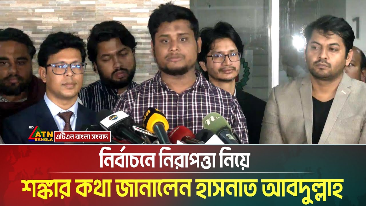 নির্বাচন কমিশনের ভিতরে আবদুল আউয়াল মিন্টু আইনজীবীদের উপরে তেড়ে আসেন অভিযোগ করেছেন হাসনাত আবদুল্লাহ।