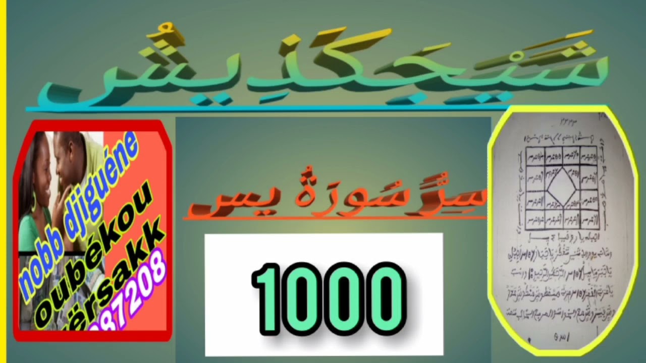 sirrou (saydiaka Zisoune) ak yasinne ak charhi ak yénénne...785887208