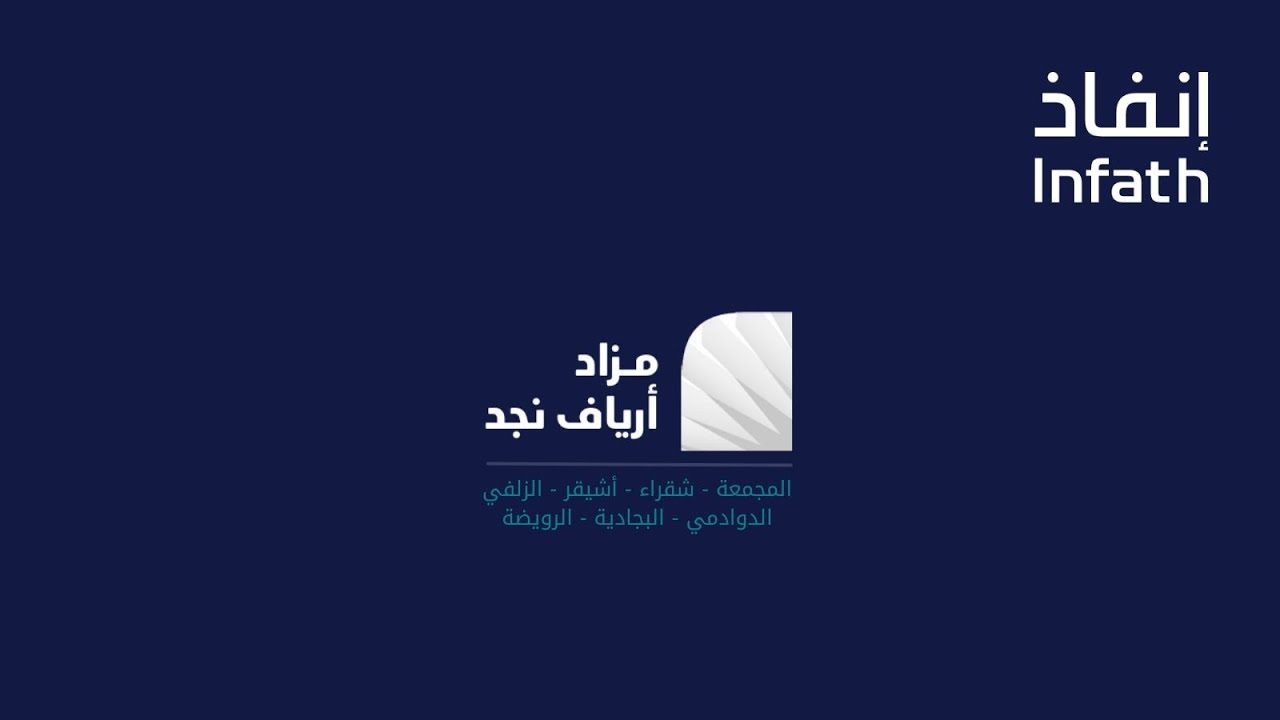 مزاد أرياف نجد